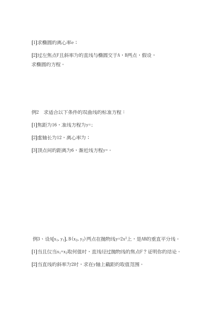 2023年高三数学二轮复习专题8直线教案苏教版.docx_第2页