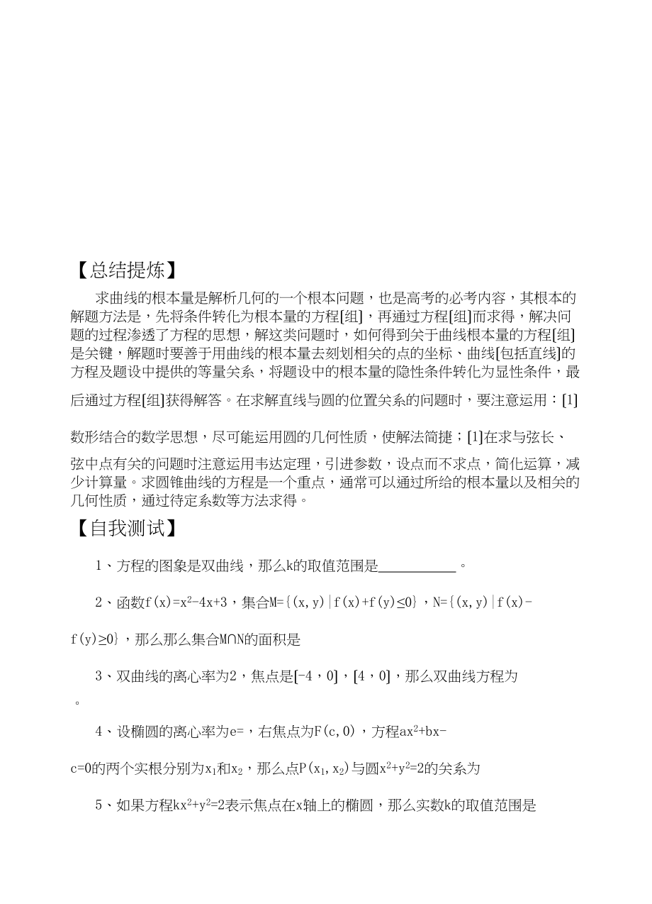 2023年高三数学二轮复习专题8直线教案苏教版.docx_第3页