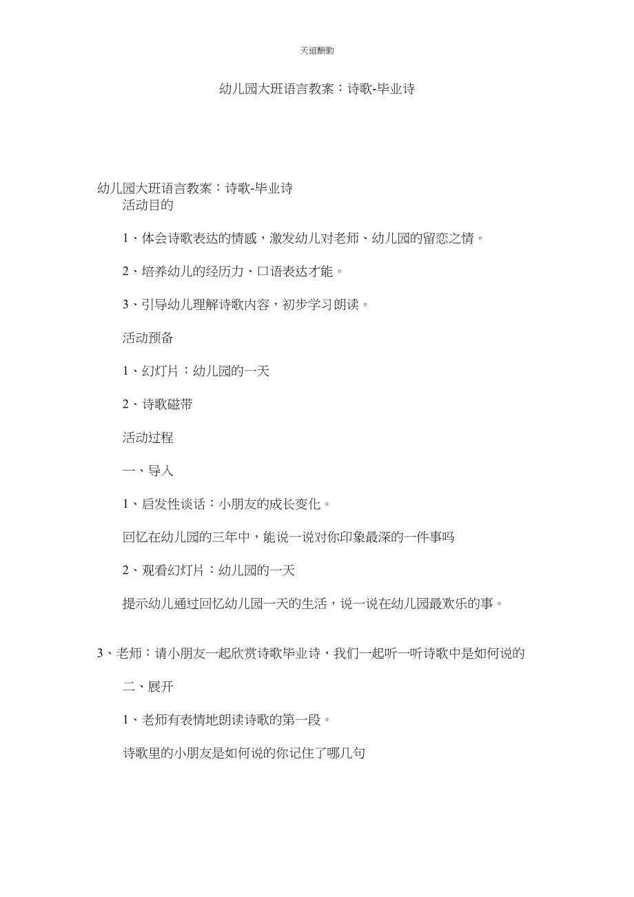 2023年幼儿园ۥ大班语言教案诗歌毕业诗.docx_第1页