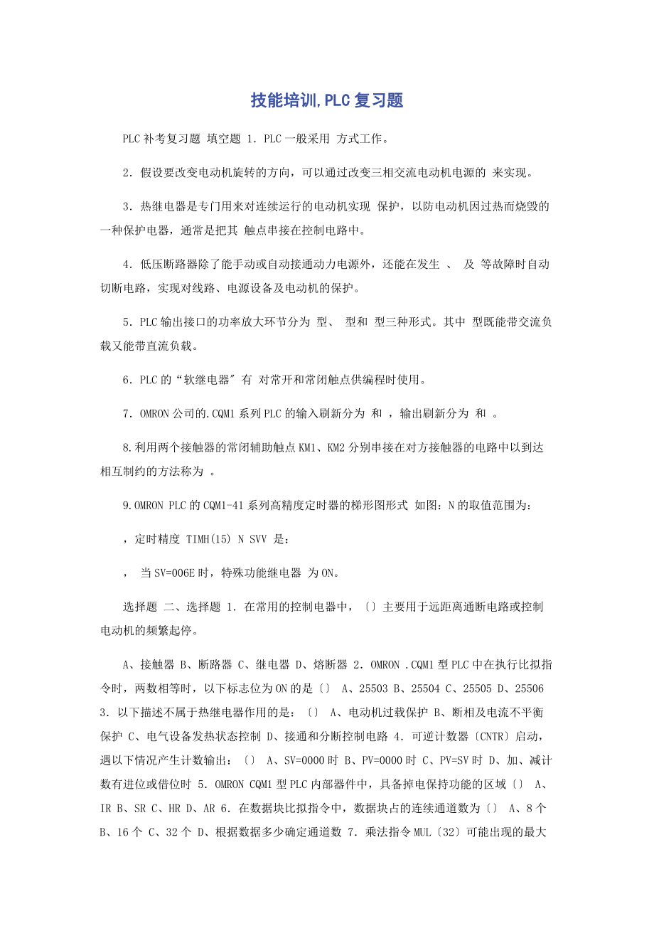 2023年技能培训PLC复习题.docx_第1页