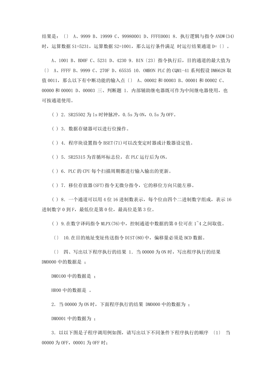 2023年技能培训PLC复习题.docx_第2页