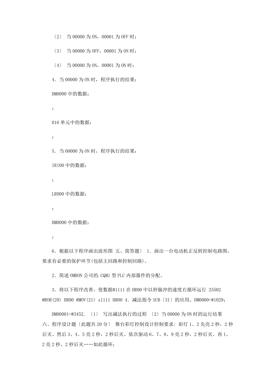 2023年技能培训PLC复习题.docx_第3页