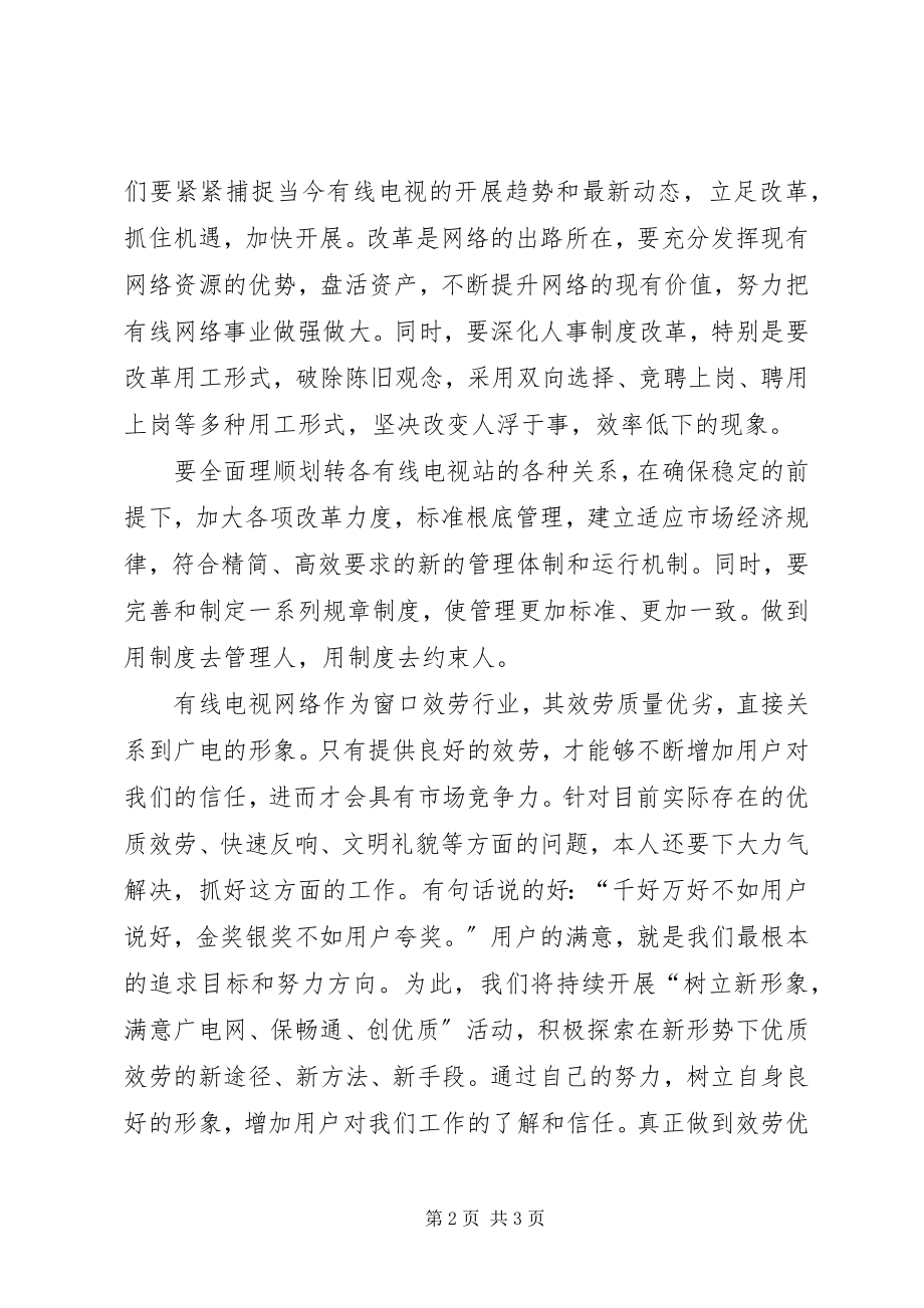 2023年事业单位公务员述职报告.docx_第2页