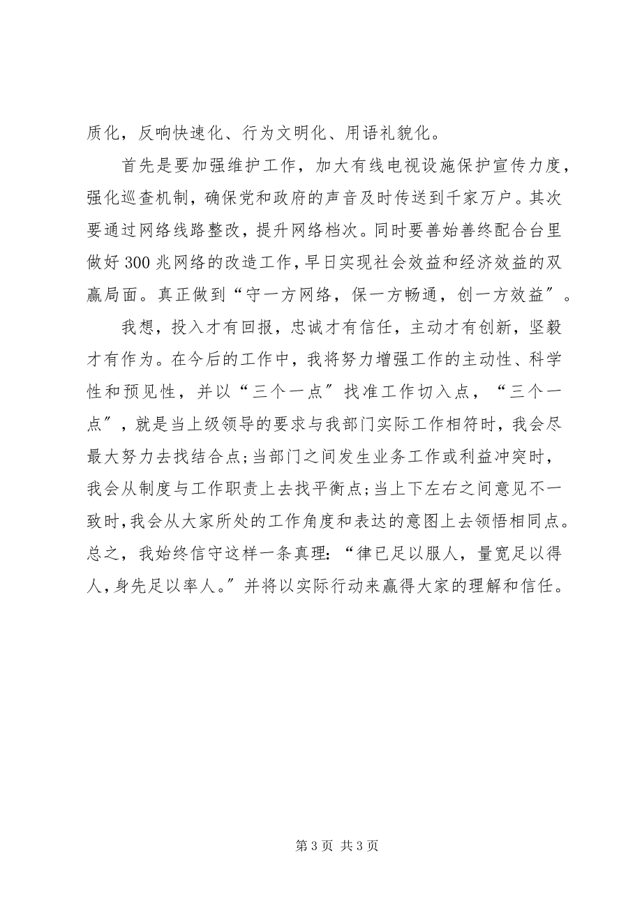 2023年事业单位公务员述职报告.docx_第3页