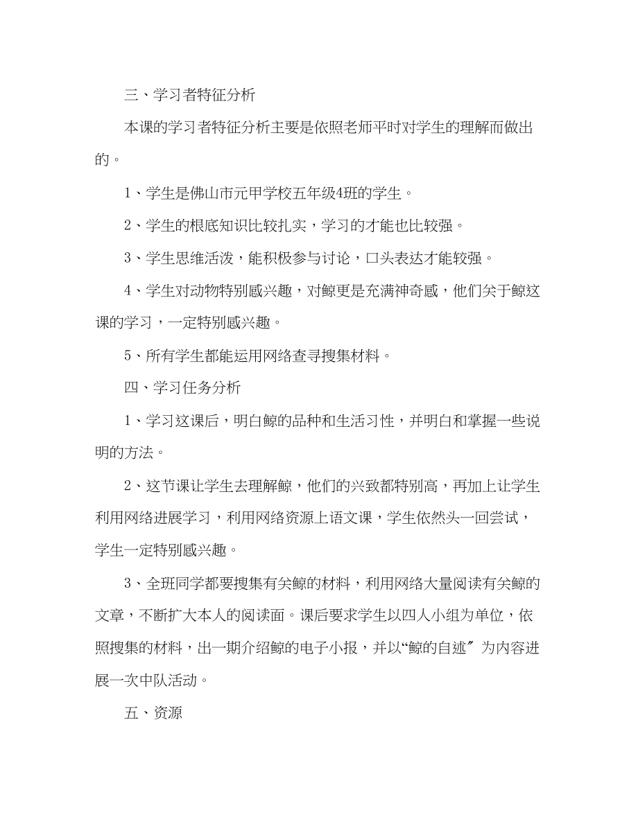 2023年教案人教版五级上册语文9《鲸》说课设计二.docx_第2页