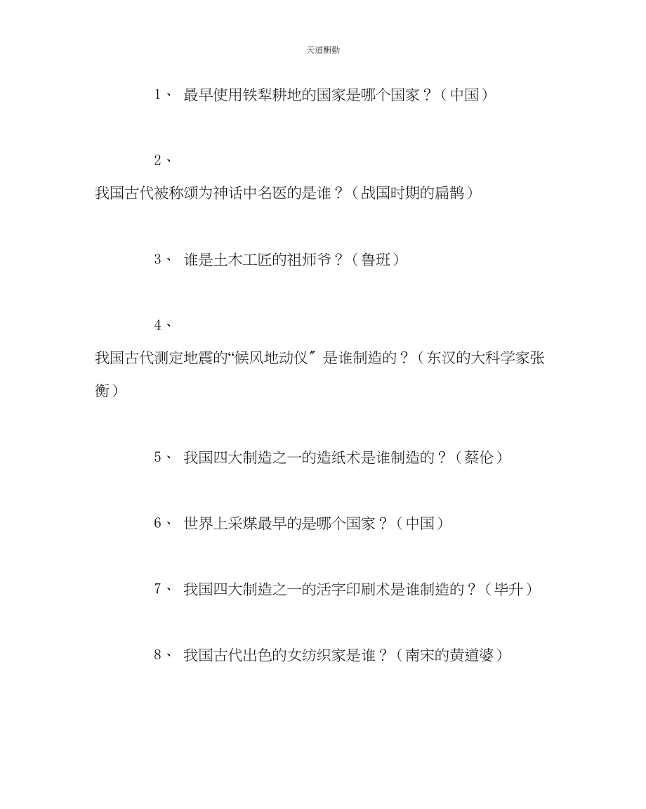 2023年主题班会教案迎国庆主题班会方案.docx_第3页