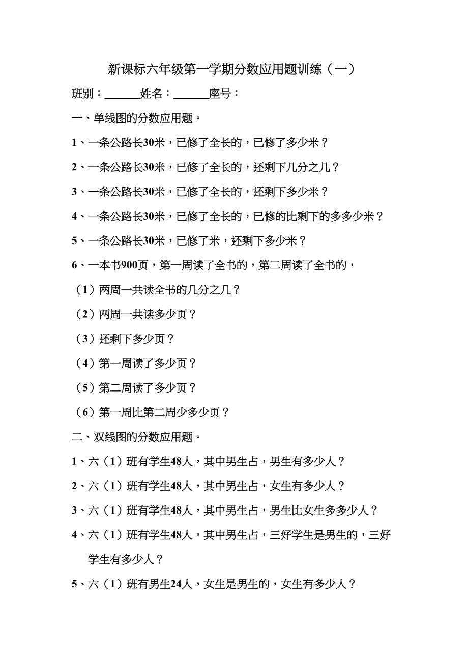 2023年分数应用题练习题新课标人教版.docx_第1页