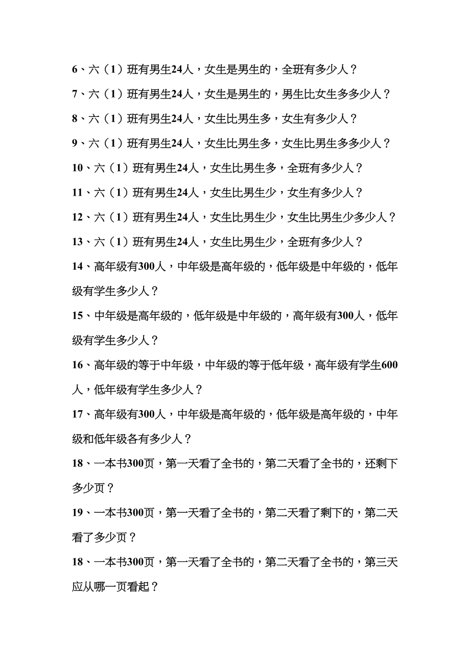 2023年分数应用题练习题新课标人教版.docx_第2页