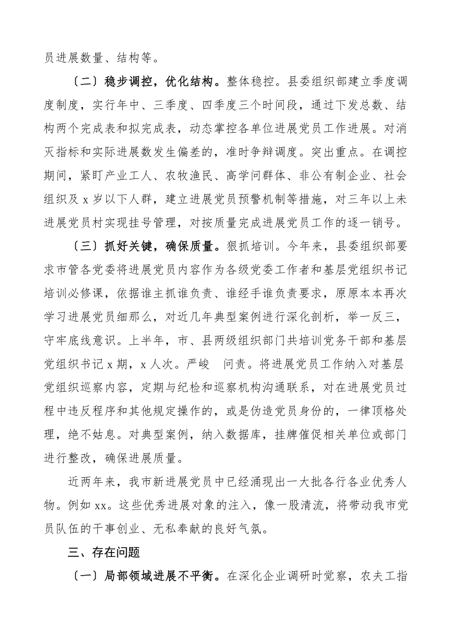 2023年上半年发展党员工作情况汇报工作总结汇报报告.doc_第2页