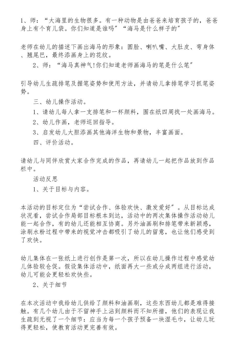 2023海马爸爸教案精编 .doc_第2页