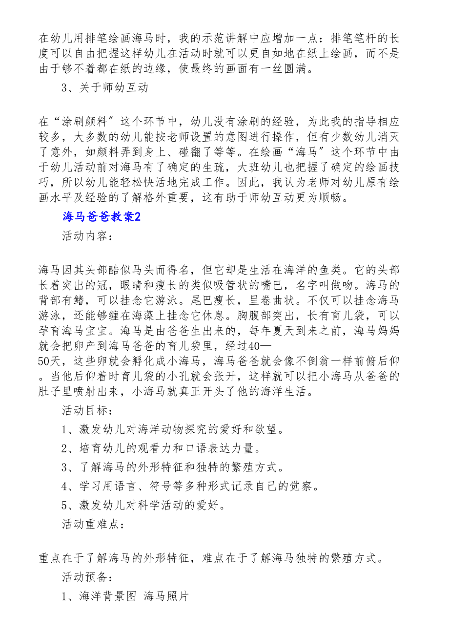 2023海马爸爸教案精编 .doc_第3页