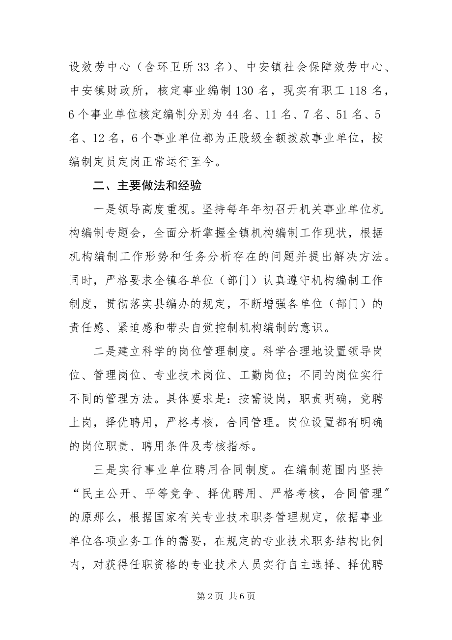 2023年乡镇机构编制核查工作报告.docx_第2页