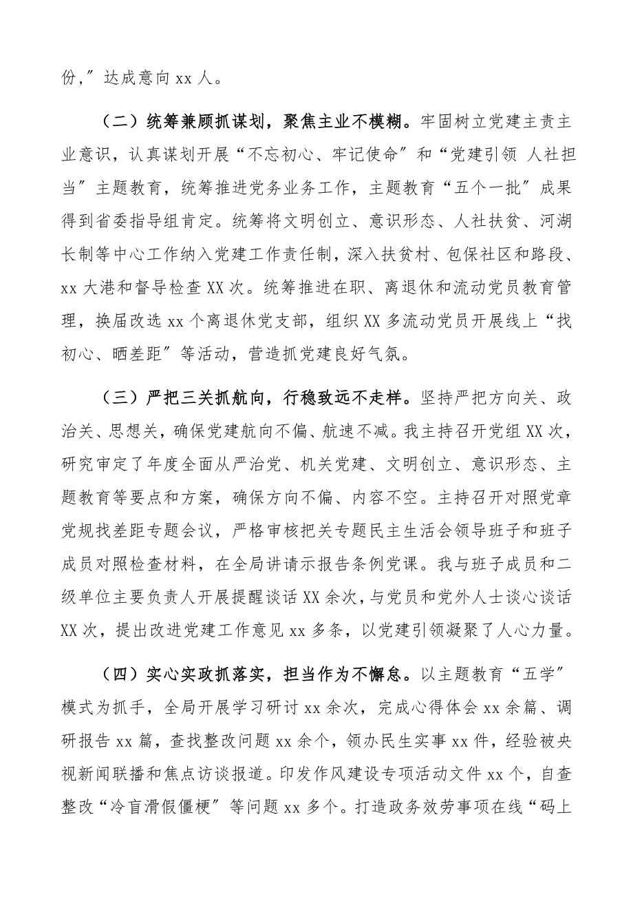 2023年上半年书记抓基层党建工作述职报告.docx_第2页