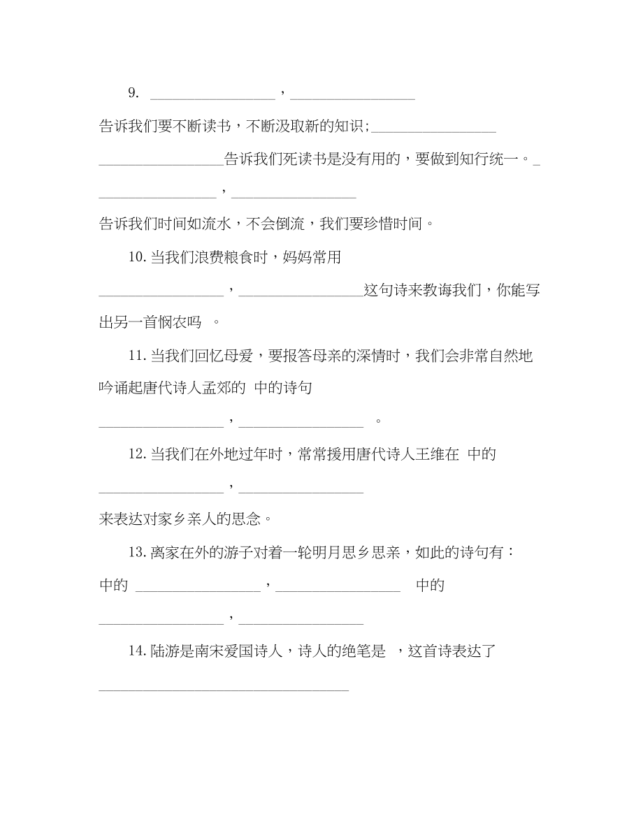 2023年教案暑假六级下册语文古诗词复习（人教课标版）.docx_第3页