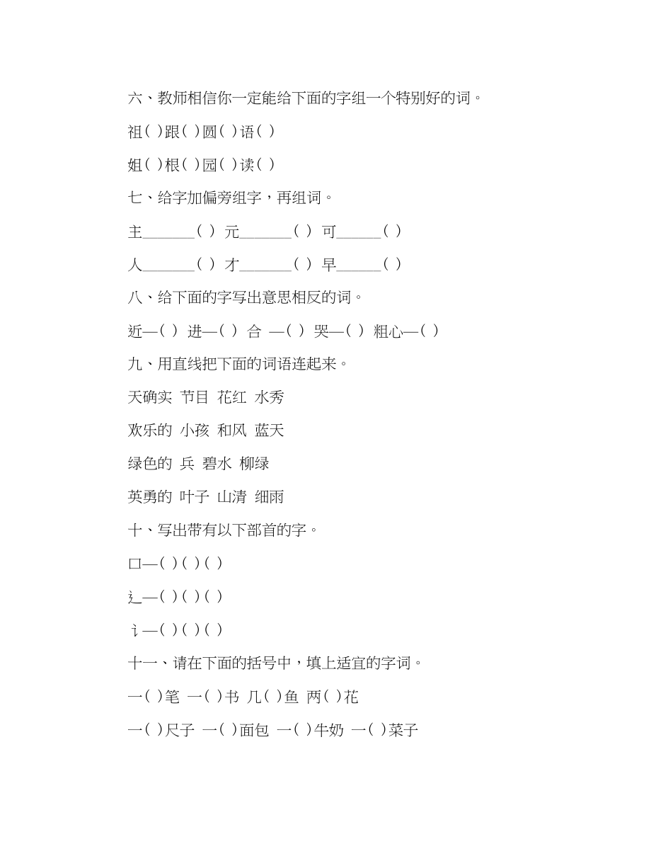 2023年教案人教版一级下册语文第七单元复习试卷.docx_第2页