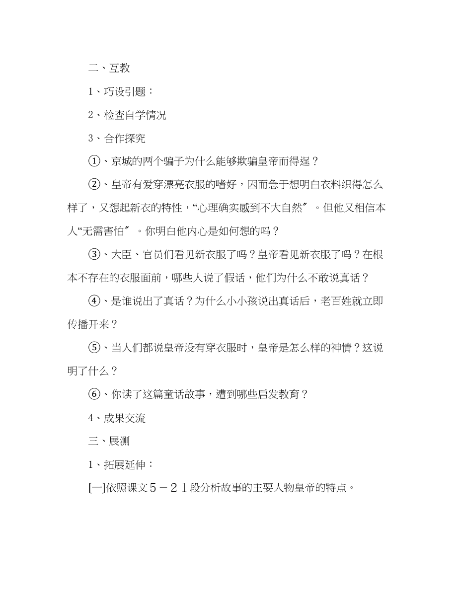 2023年教案人教版七级语文26《皇帝的新装》导学案.docx_第3页