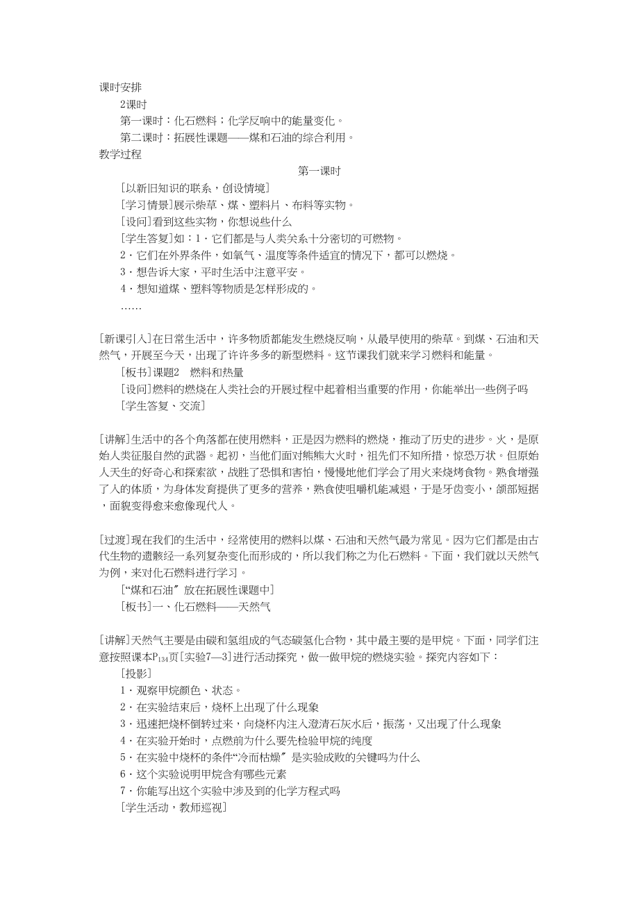 2023年九级化学上册第七单元课题2燃料和热量第1课时示范教案人教新课标版.docx_第2页