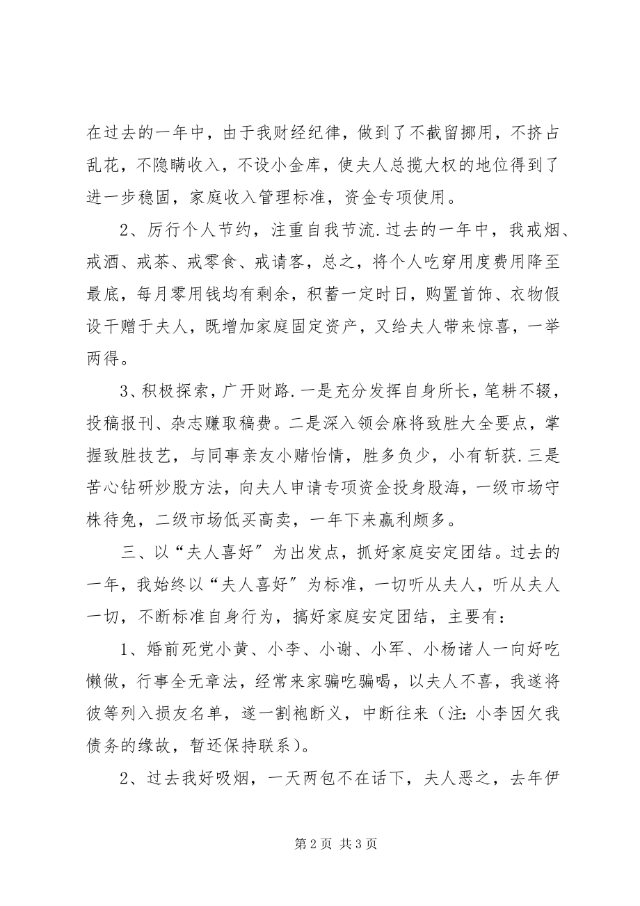 2023年丈夫年终述职报告.docx_第2页