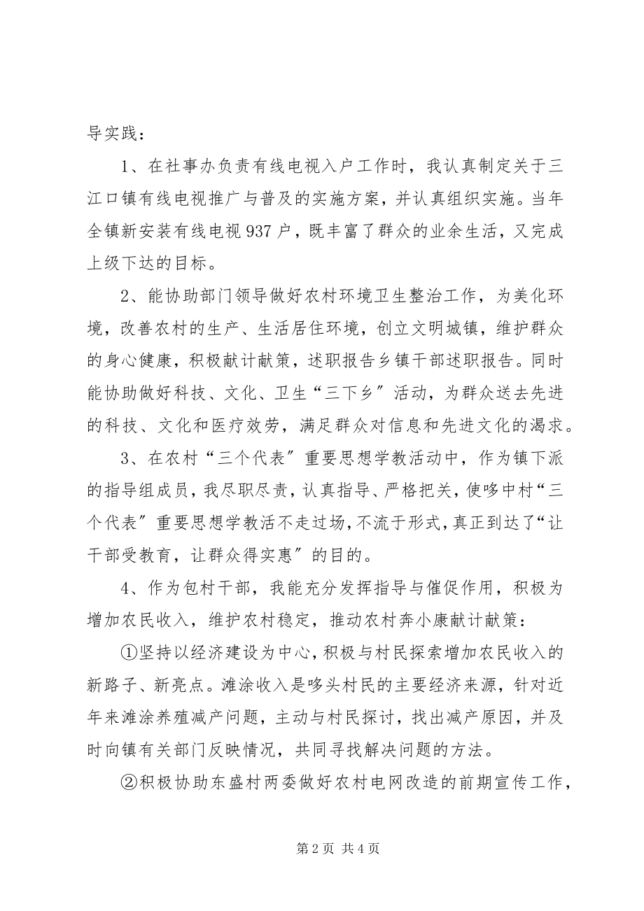 2023年乡镇干部述职报告参考.docx_第2页