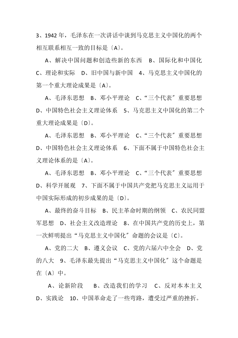 2023年毛概机考复习题.doc_第2页