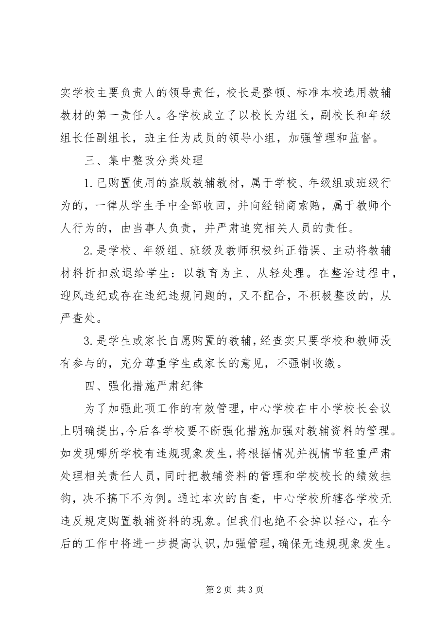 2023年南昌二十四中关于教辅资料征订和使用情况汇报.docx_第2页