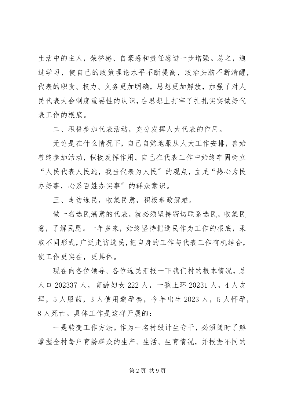 2023年乡镇人大代表述职报告参考.docx_第2页