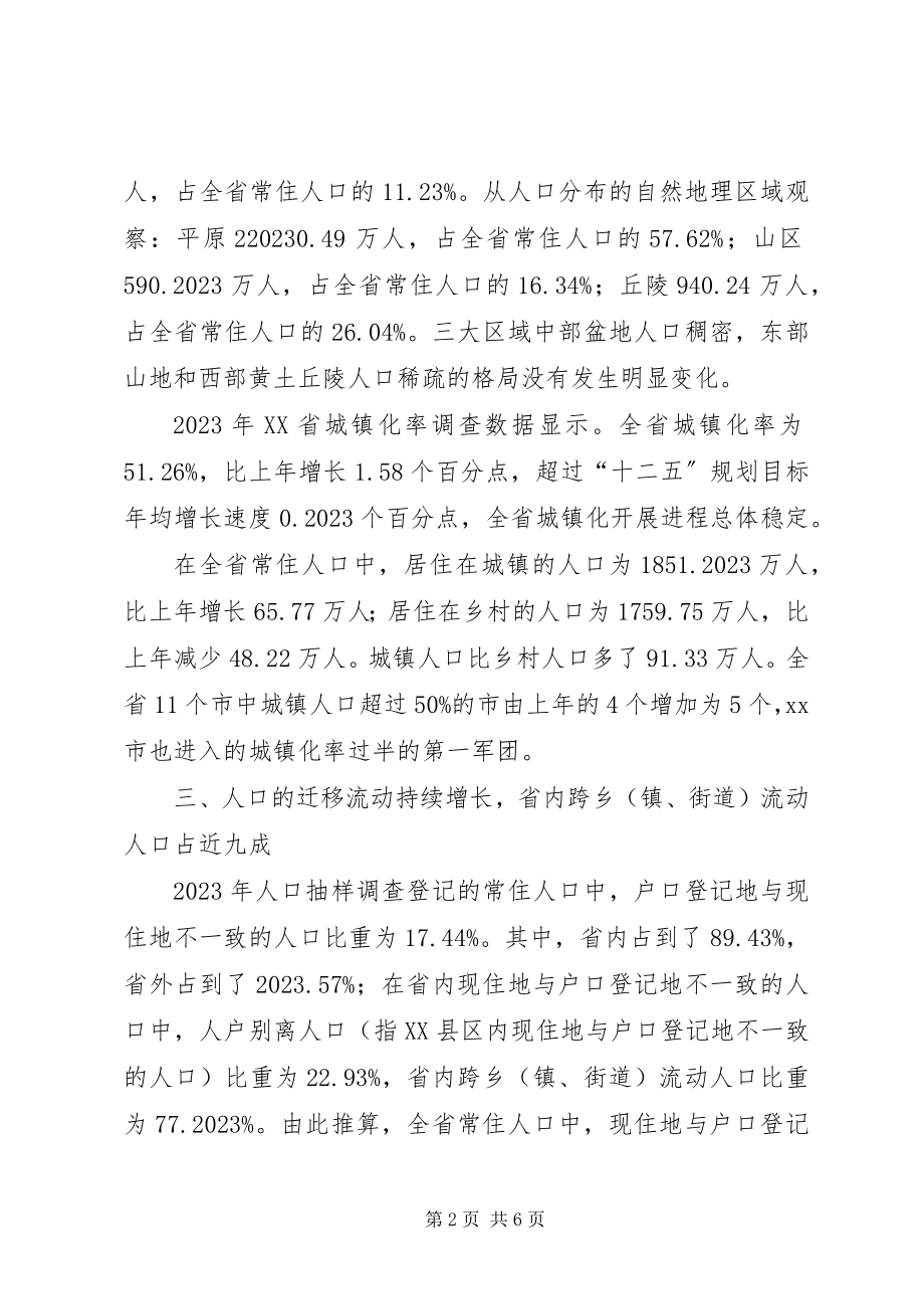 2023年人口发展情况报告.docx_第2页