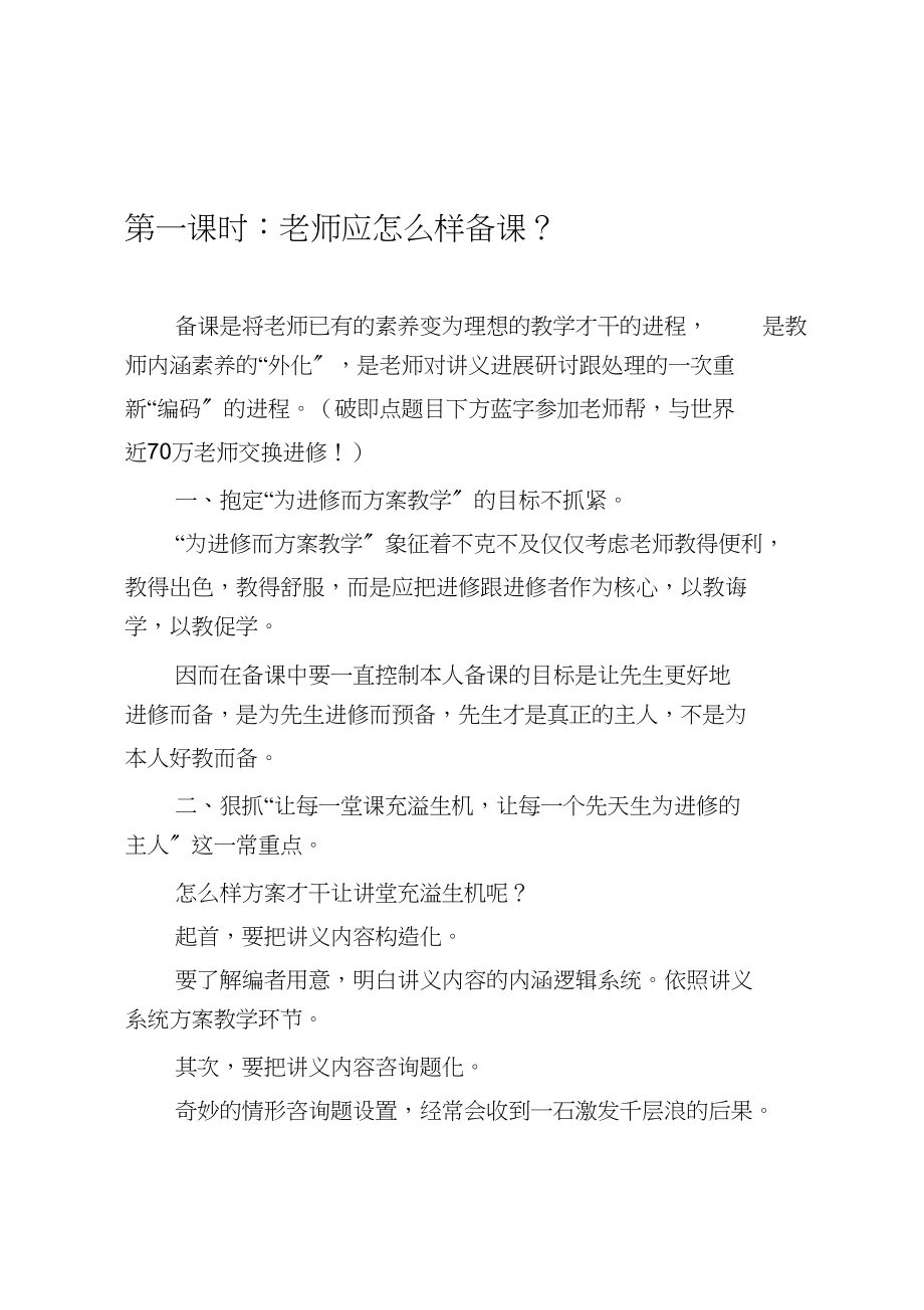 2023年教学技能培训教案0710.docx_第1页