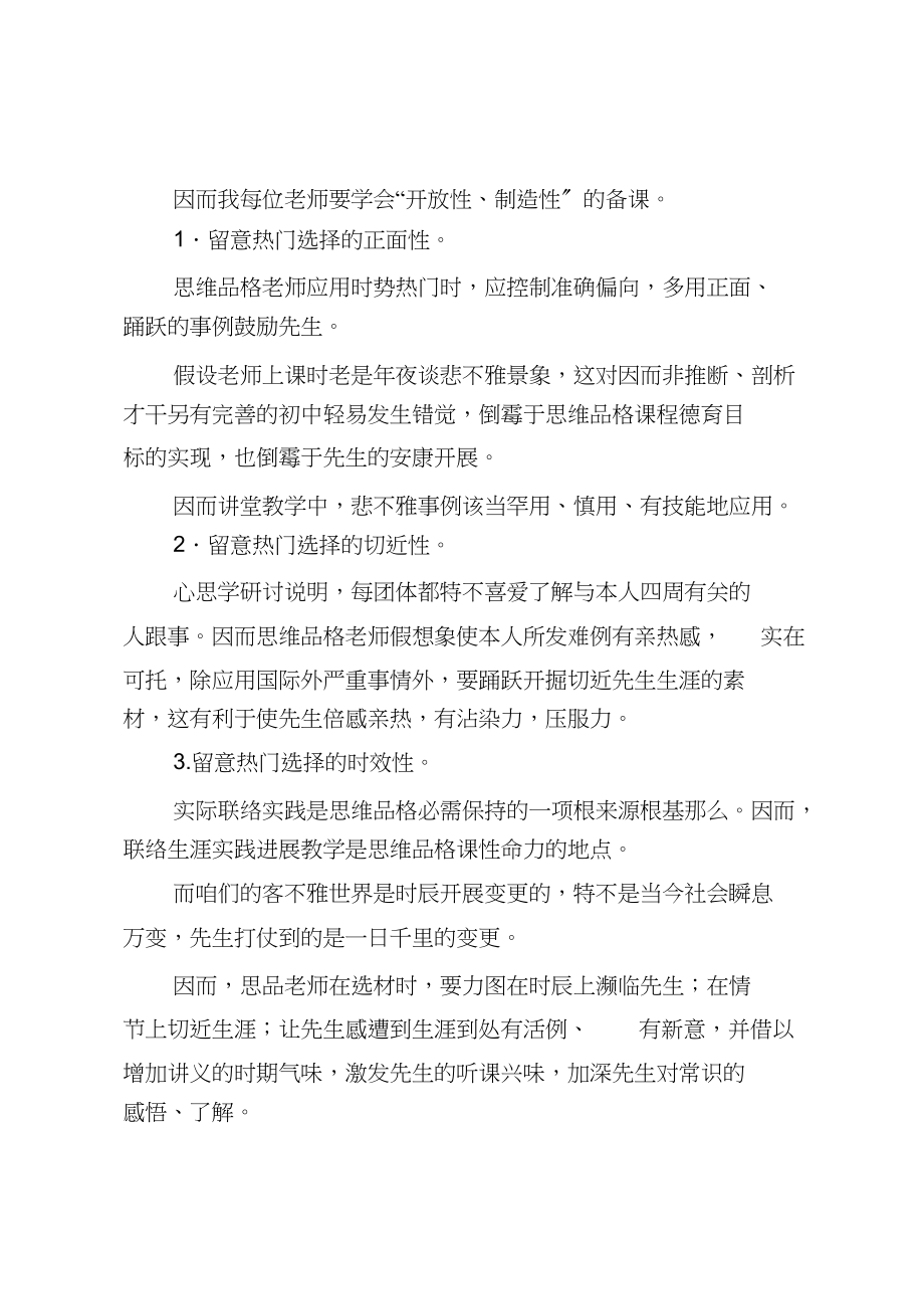 2023年教学技能培训教案0710.docx_第3页