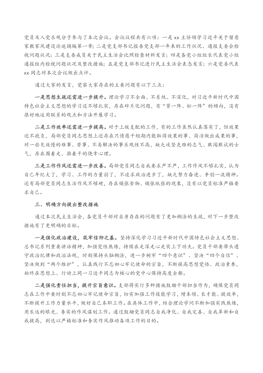 2023年以案促改专题民主生活会情况报告.doc_第2页