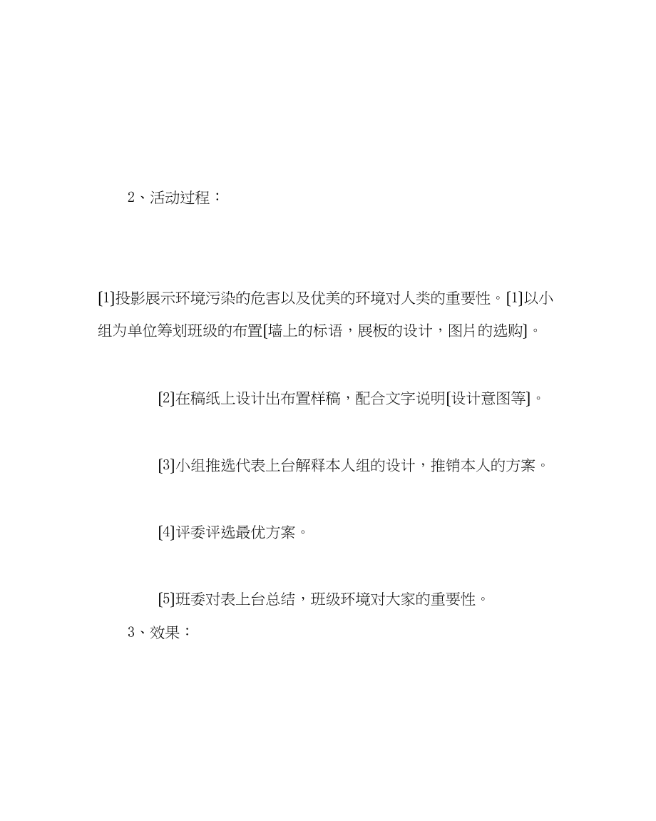 2023年主题班会教案班级宿舍环境布置班会活动方案演讲稿.docx_第3页