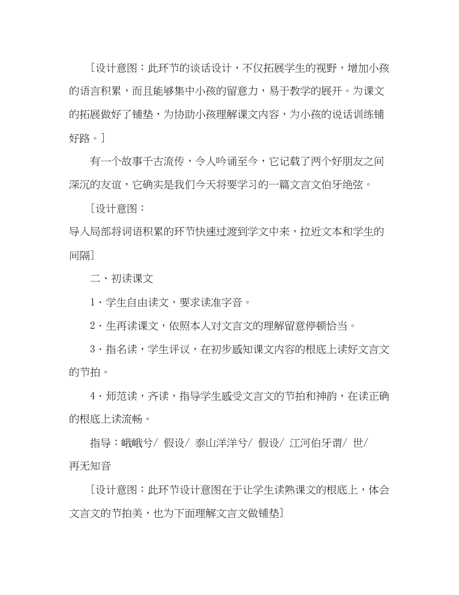 2023年教案人教版六级上册语文伯牙绝弦.docx_第2页