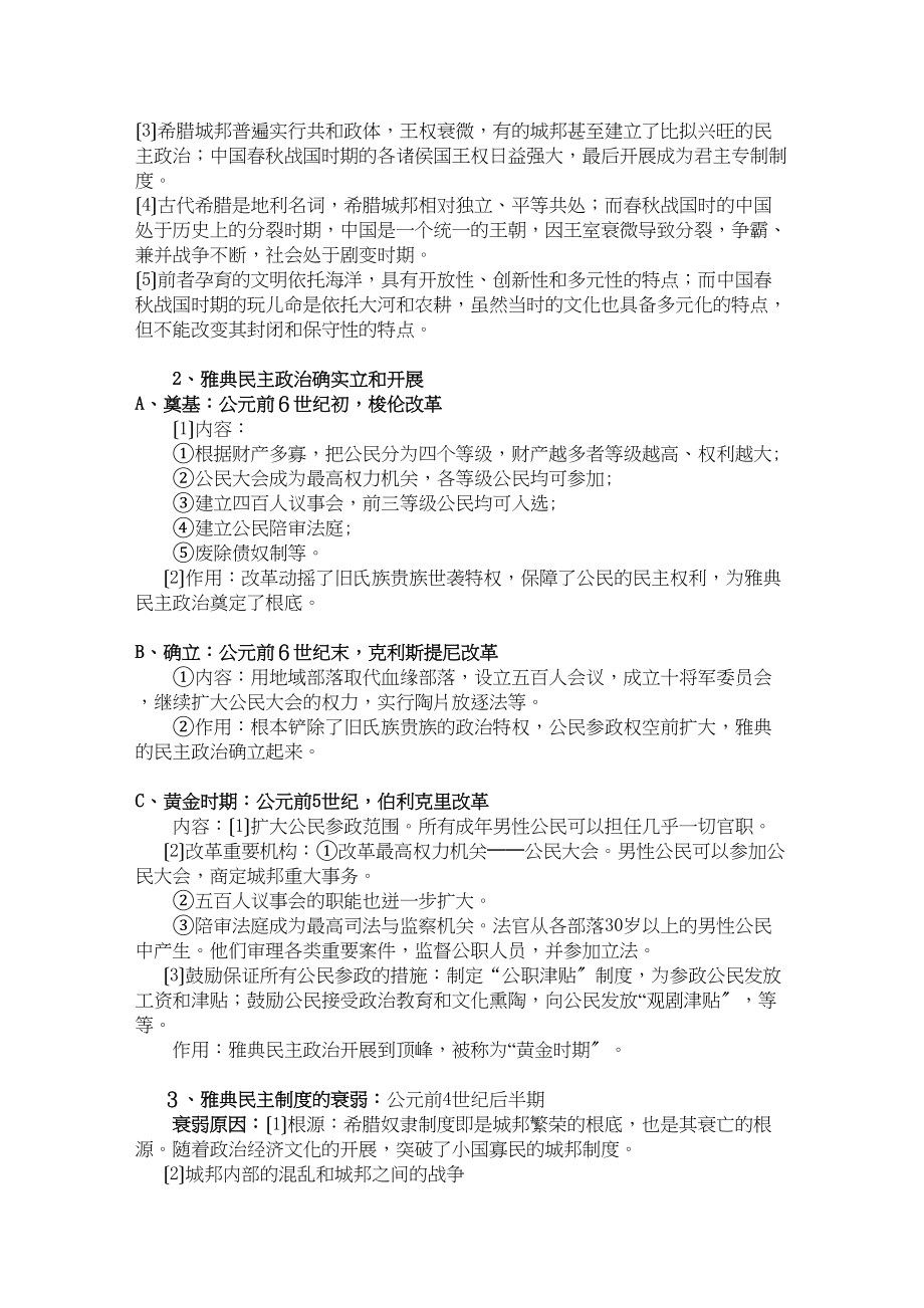 2023年高中历史第5单元古代希腊罗马的政治制度教案新人教版必修1.docx_第2页