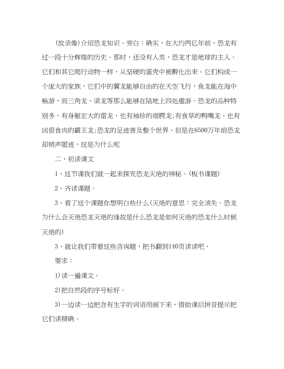 2023年教案人教版二级语文下册《恐龙的灭绝》.docx_第2页