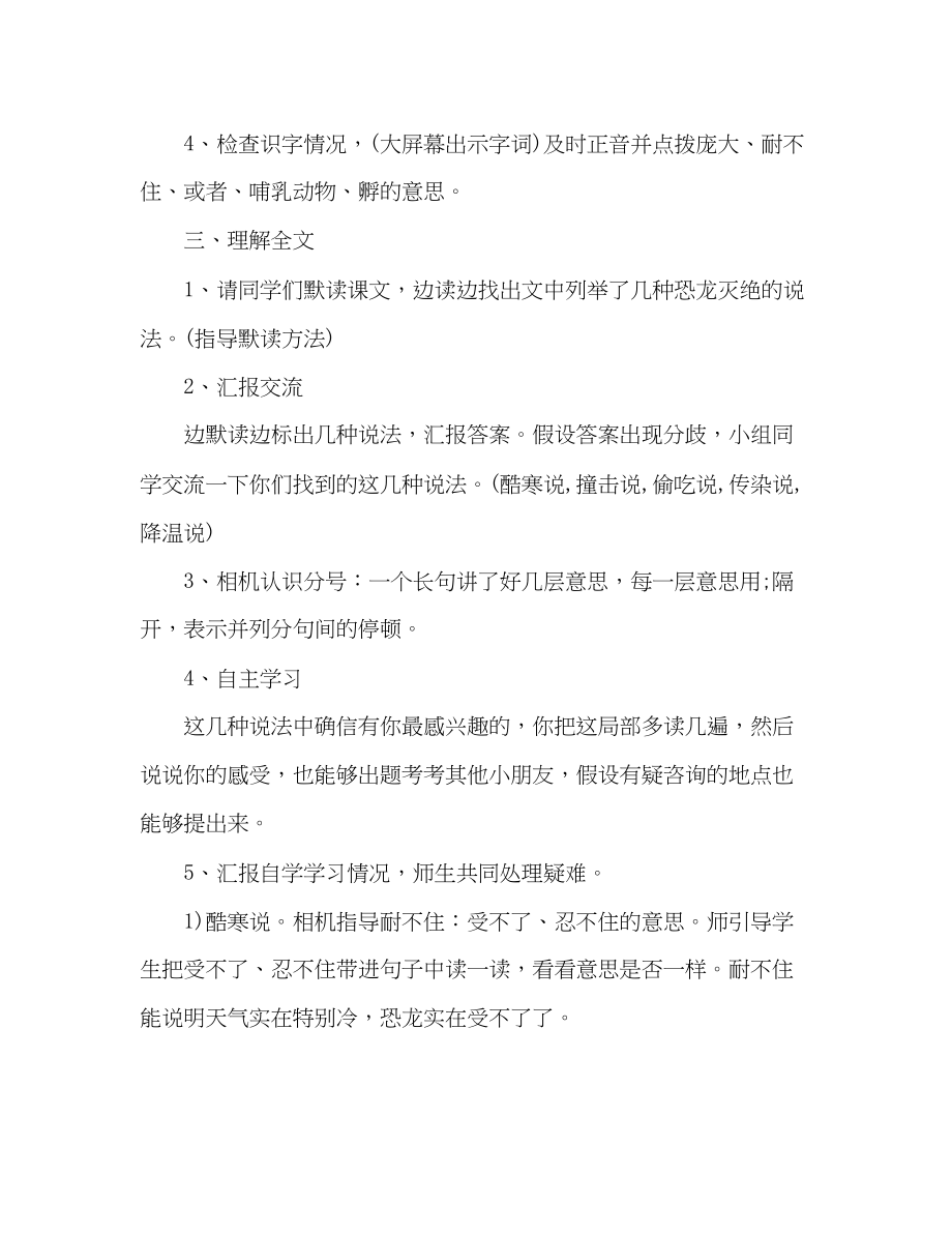 2023年教案人教版二级语文下册《恐龙的灭绝》.docx_第3页