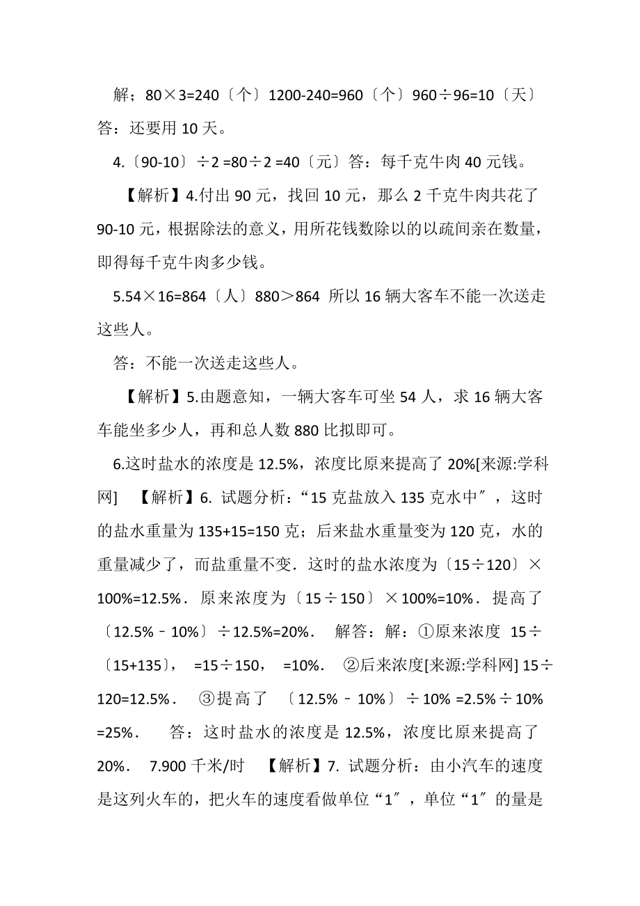 2023年六年级下册数学小升初专项练习题及答案M50人教版.doc_第3页