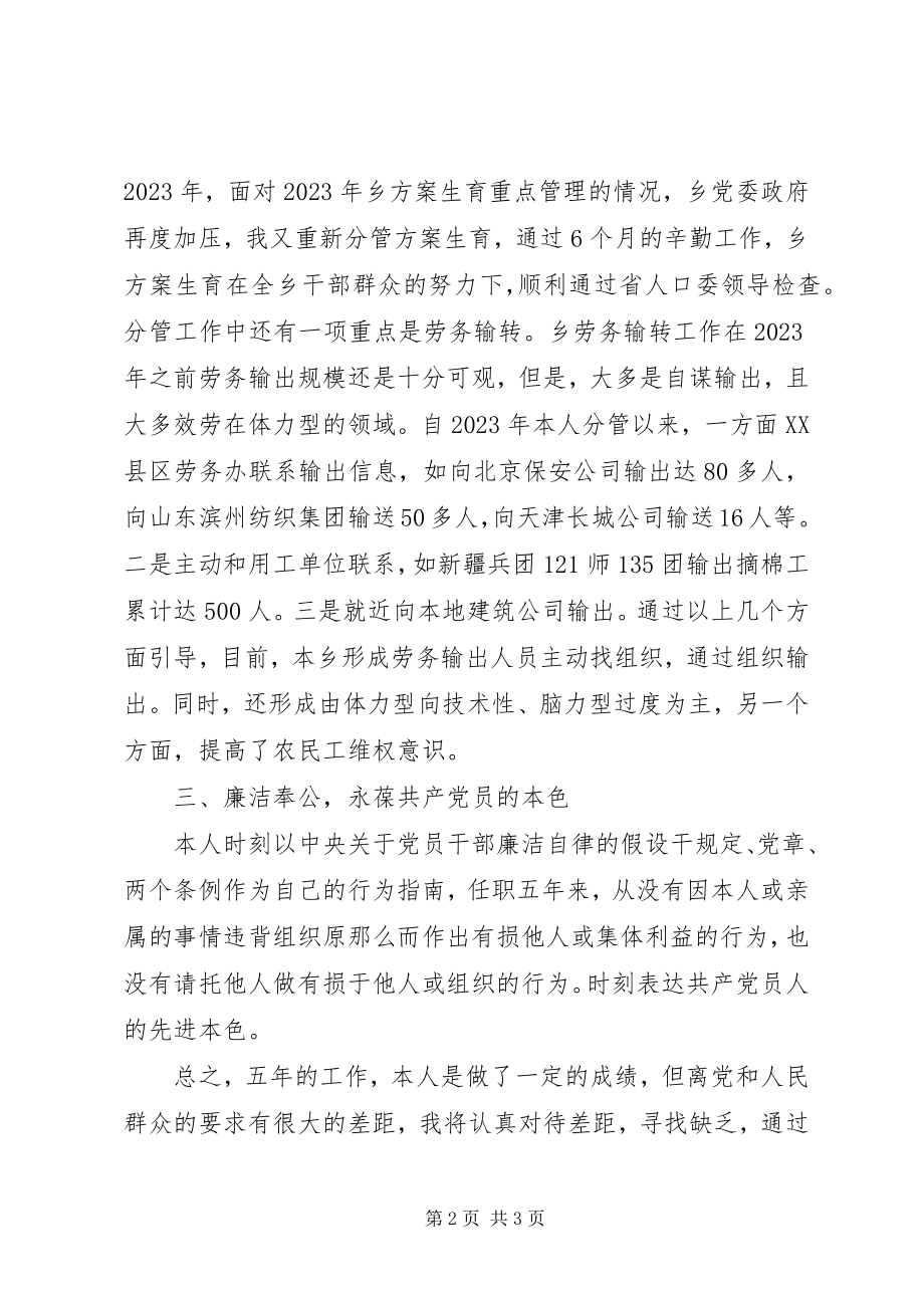 2023年乡党委副书记任职五年现实表现述职述廉报告.docx_第2页