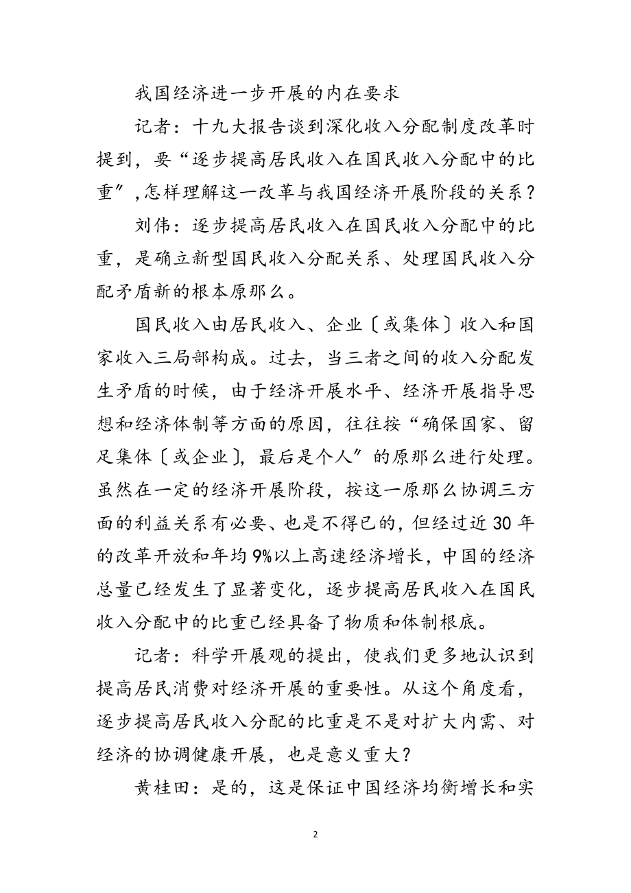 2023年专家解读十九大报告：让更多劳动者分享发展成果范文.doc_第2页