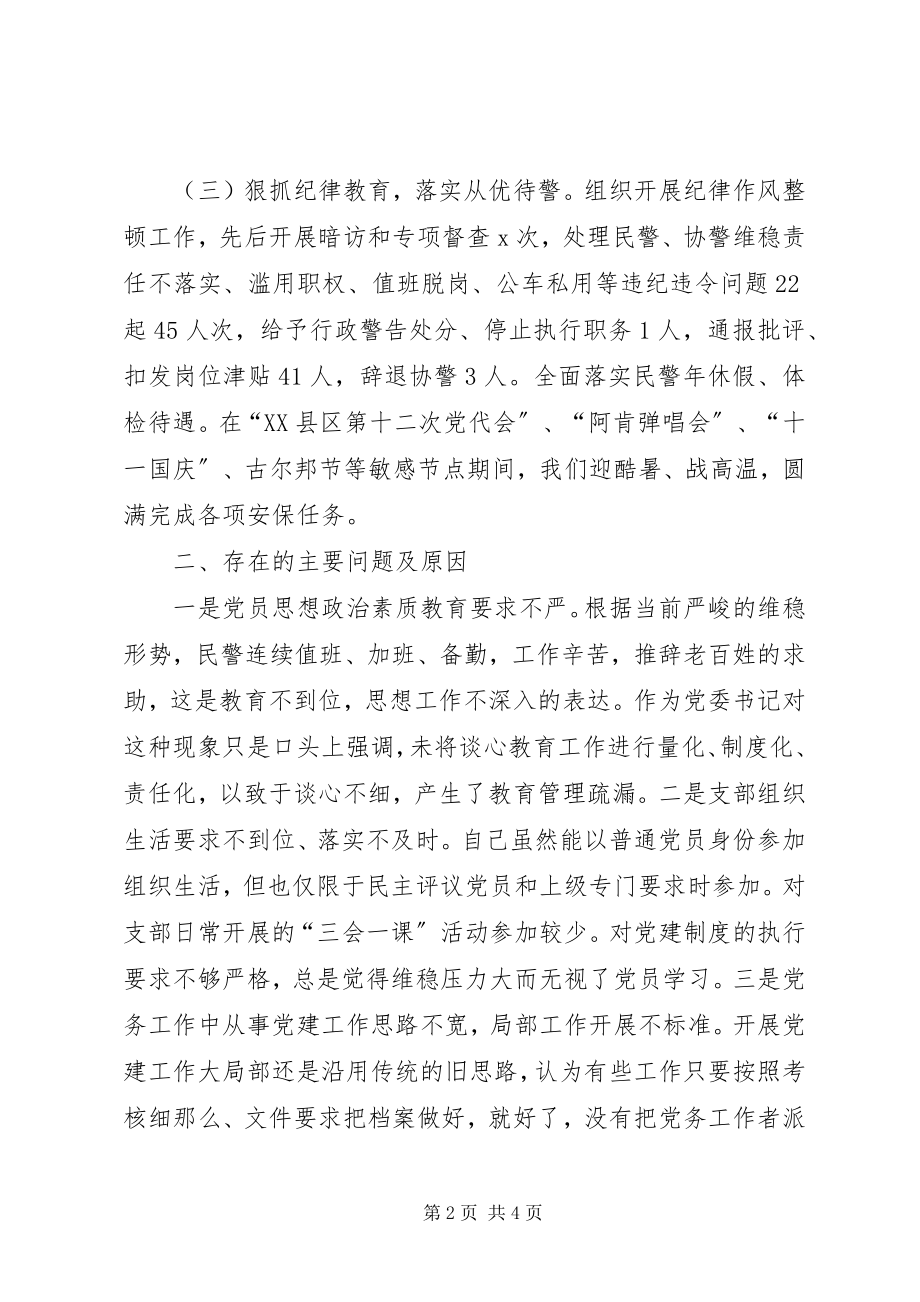 2023年上半年公安局局长个人述职报告.docx_第2页