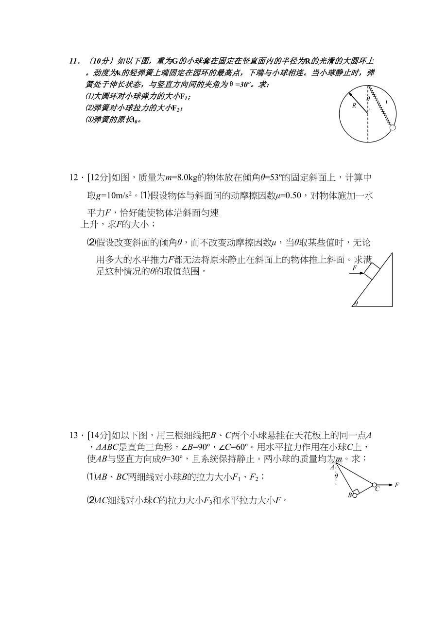 2023年高三物理期末复习题（六）高中物理.docx_第3页