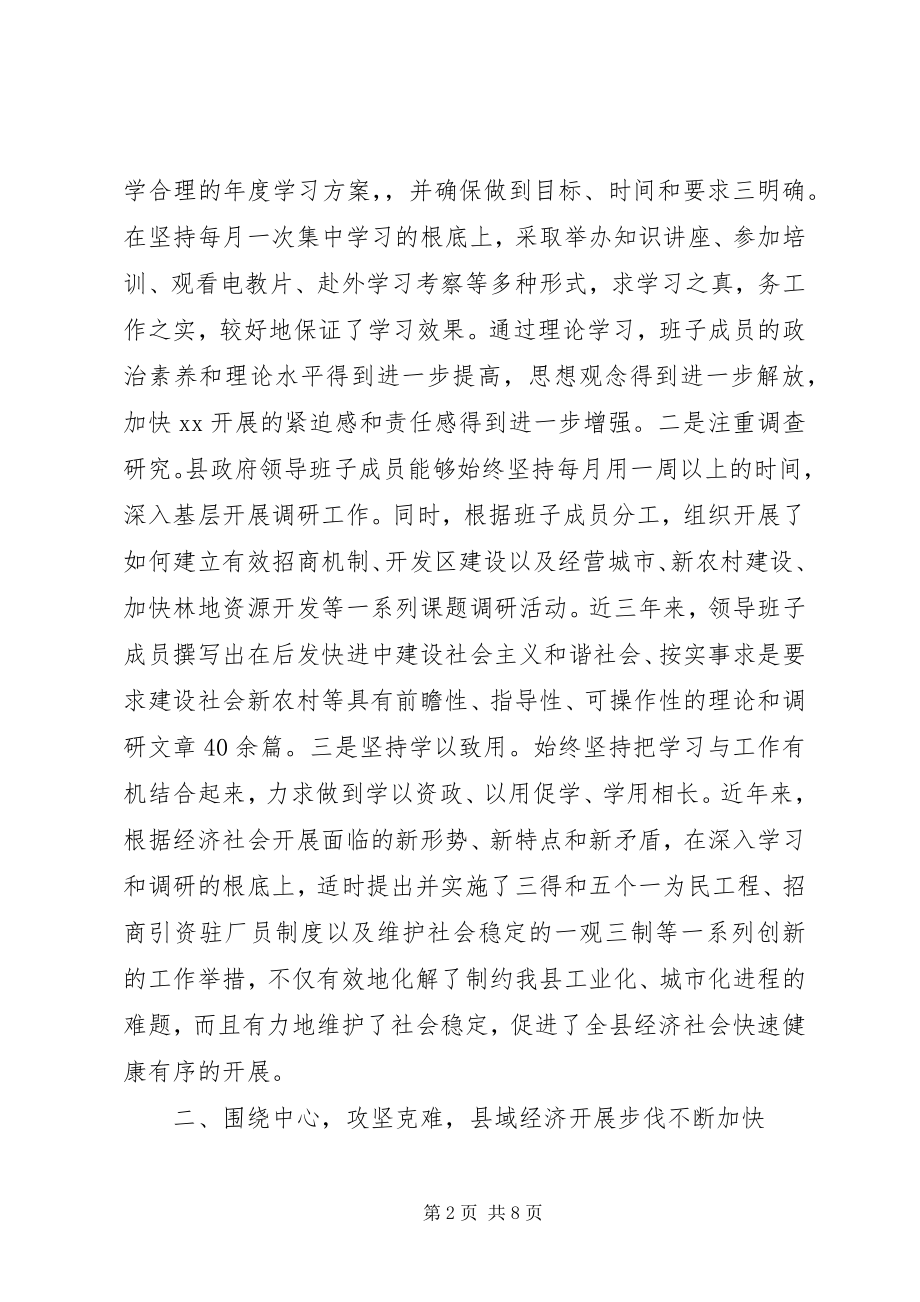 2023年人民政府领导述职报告.docx_第2页