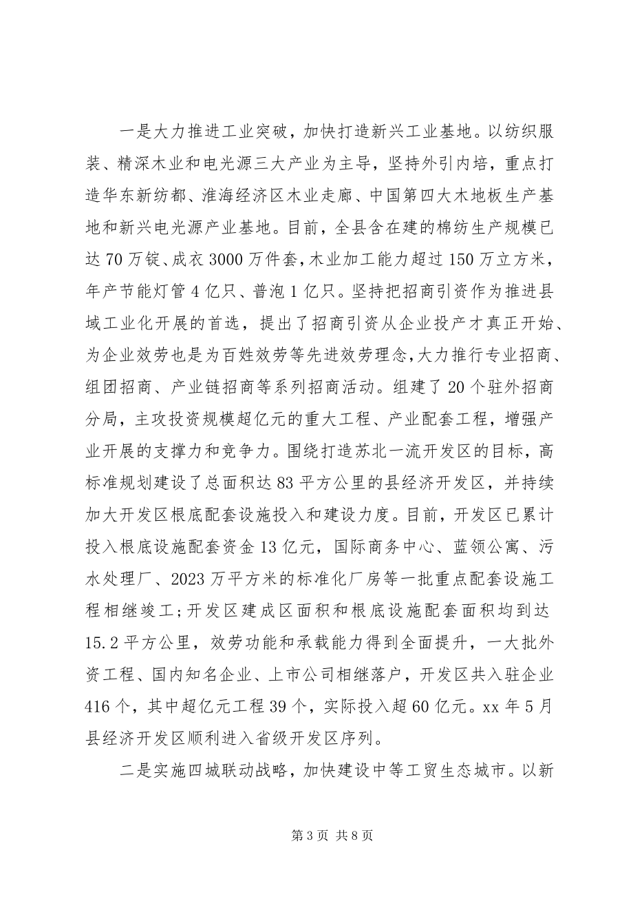 2023年人民政府领导述职报告.docx_第3页