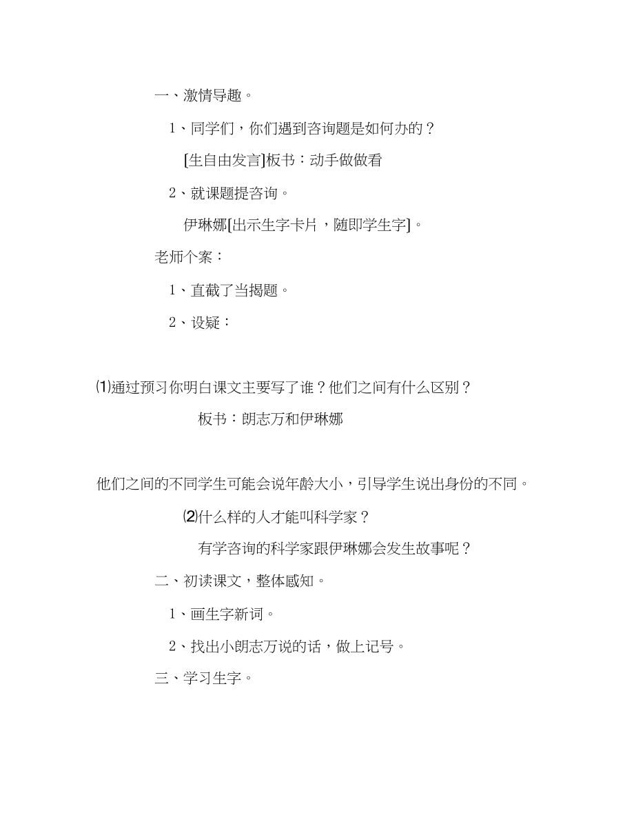 2023年教案人教版四级语文《动手做做看》教学设计.docx_第2页