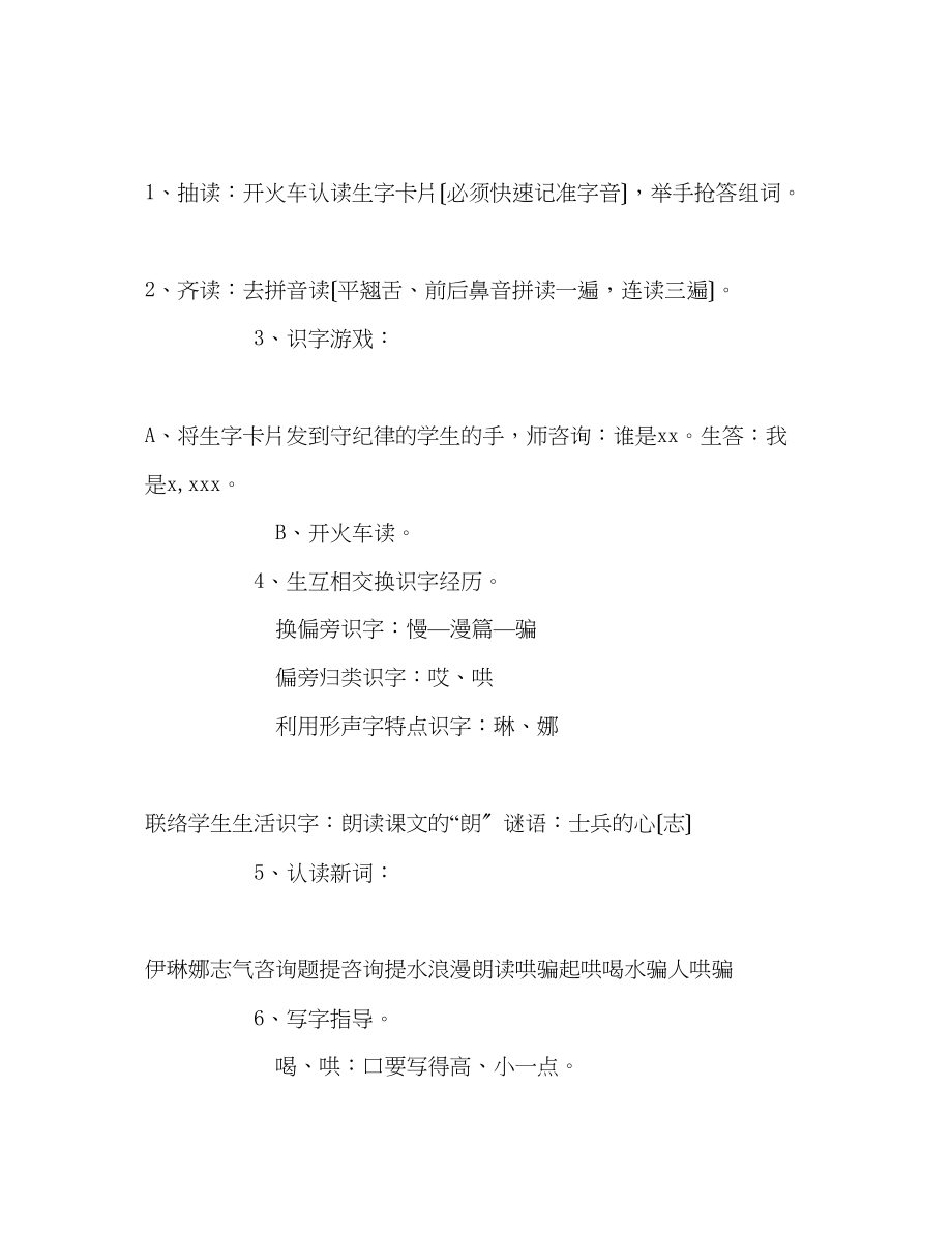 2023年教案人教版四级语文《动手做做看》教学设计.docx_第3页