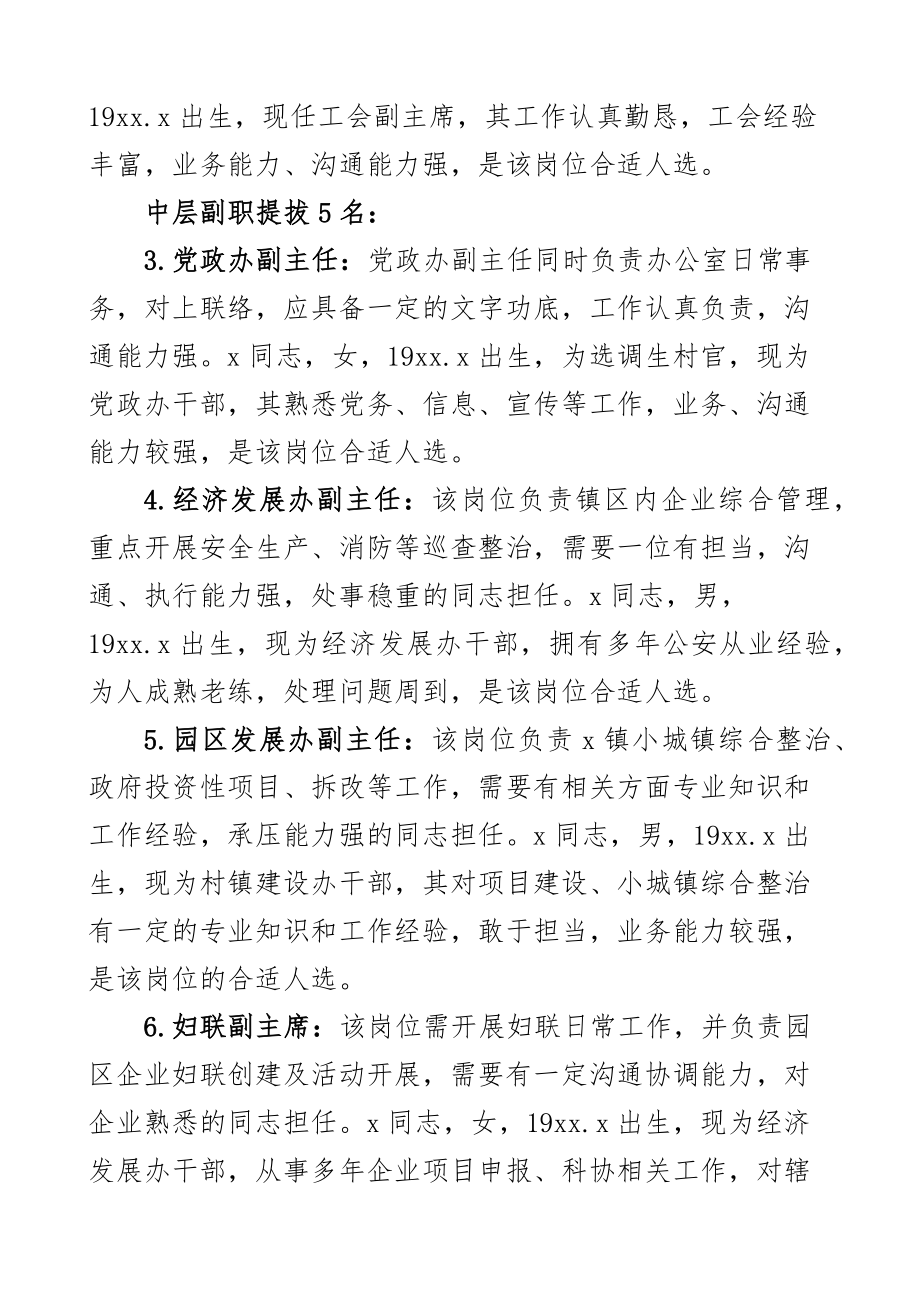 2023年干部提拔人事调整请示科级中层选拔任用报告4篇（范文）.docx_第2页