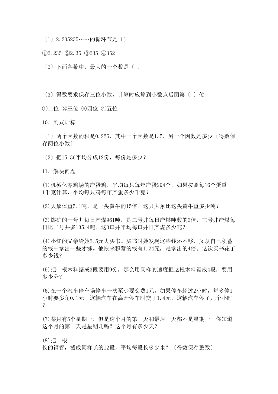 2023年小学五年级数学上册练习题集1.docx_第3页