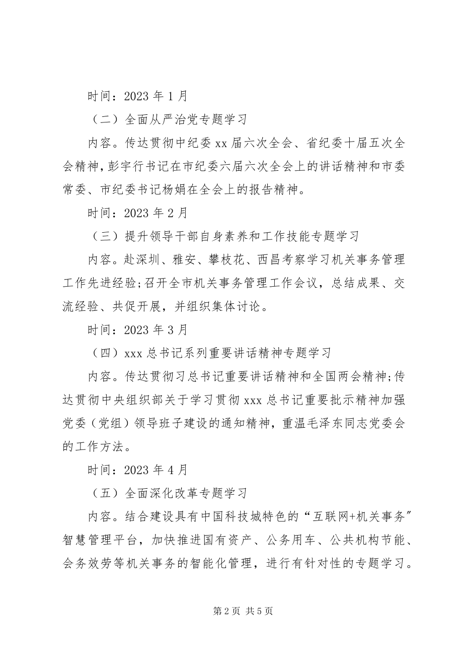 2023年中心组学习计划报告.docx_第2页