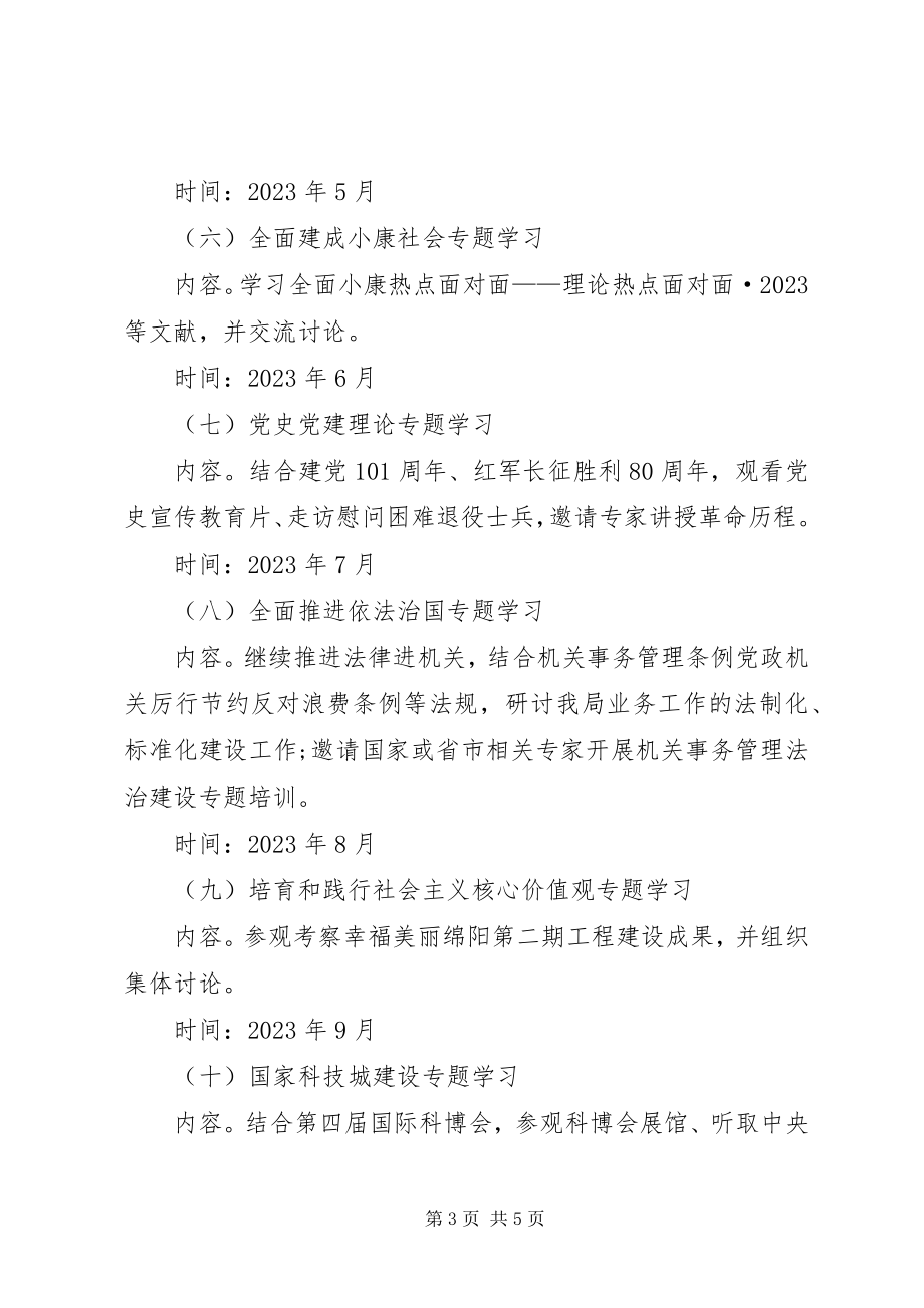 2023年中心组学习计划报告.docx_第3页