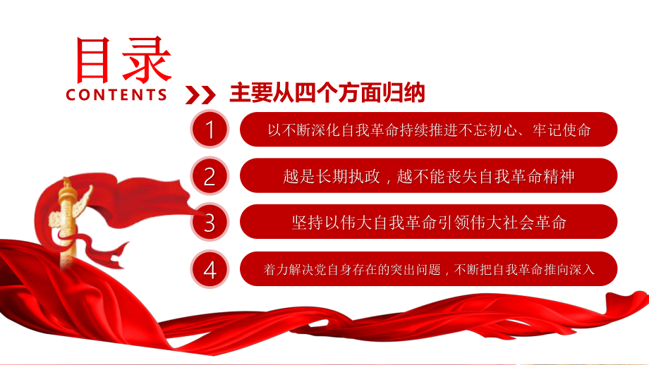 治国理政之将新时代党的伟大自我革命进行到底课件PPT.pptx_第3页