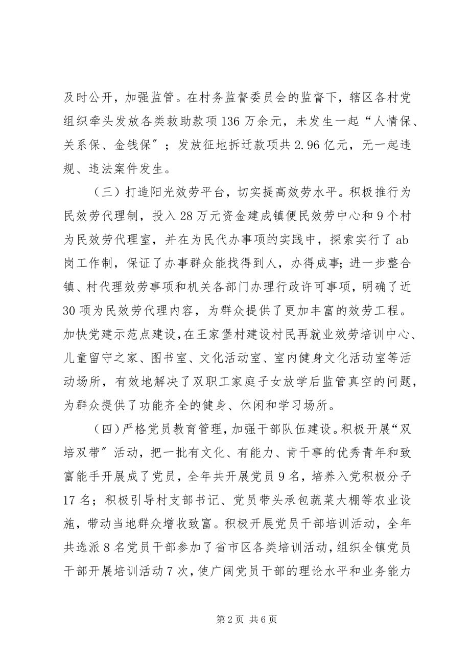 2023年乡镇党委副书记镇长述职报告2.docx_第2页